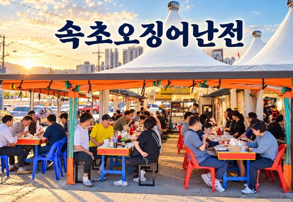 속초 오징어 난전